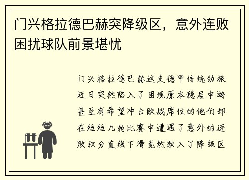 门兴格拉德巴赫突降级区，意外连败困扰球队前景堪忧