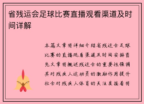 省残运会足球比赛直播观看渠道及时间详解