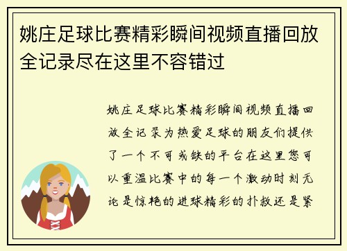 姚庄足球比赛精彩瞬间视频直播回放全记录尽在这里不容错过